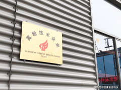 我公司一直以优良的产物、完美的办事来